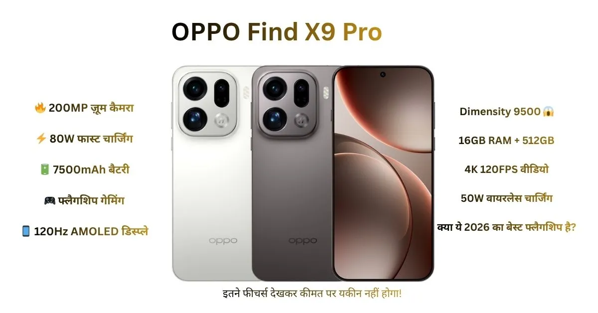 OPPO Find X9 Pro स्मार्टफोन जिसमें 200MP कैमरा, 7500mAh बैटरी और Dimensity 9500 प्रोसेसर दिया गया है