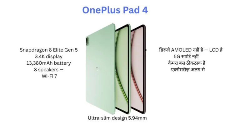 OnePlus Pad 4 प्रीमियम एंड्रॉइड टैबलेट जिसमें Snapdragon 8 Elite Gen 5 प्रोसेसर, 5.94mm अल्ट्रा स्लिम डिजाइन और 13,380mAh बड़ी बैटरी दिखाई गई है