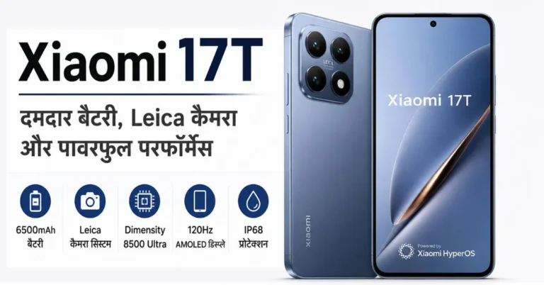 Xiaomi 17T स्मार्टफोन फर्स्ट लुक