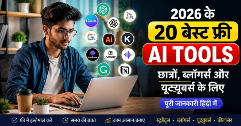 Best Free AI Tools in Hindi 2026 की पूरी लिस्ट