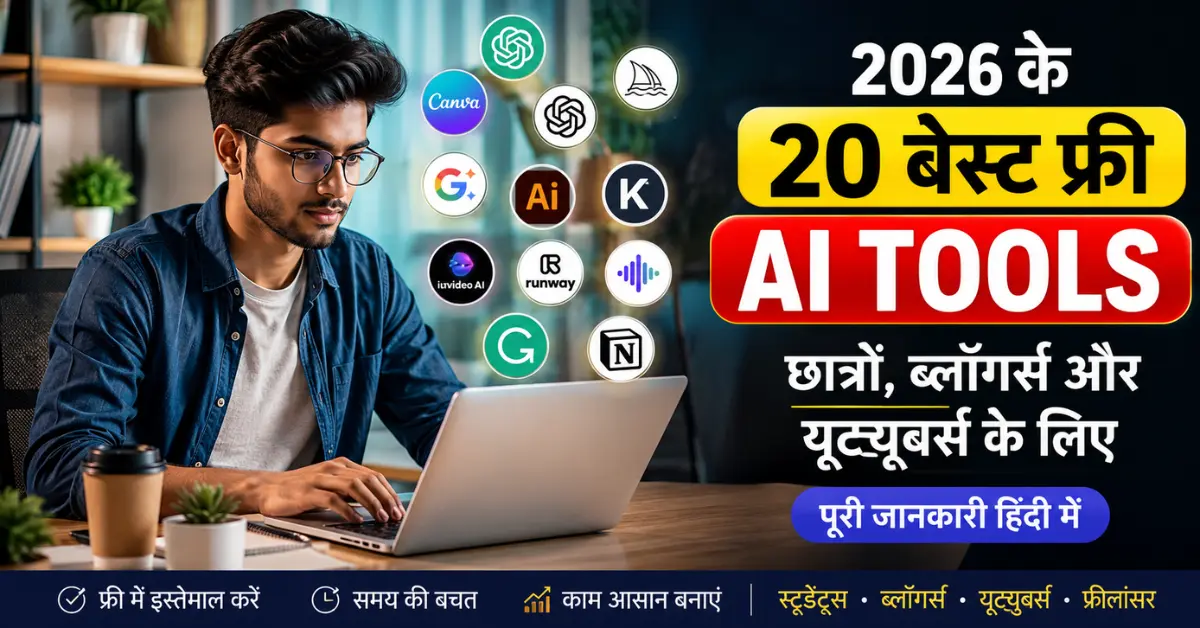 Best Free AI Tools in Hindi 2026 की पूरी लिस्ट