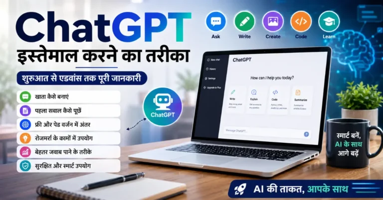 ChatGPT इस्तेमाल करने का तरीका