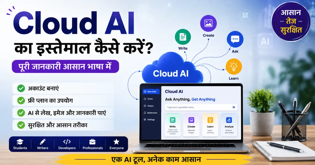 Cloud AI का इस्तेमाल कैसे करें इसकी पूरी जानकारी हिन्दी में